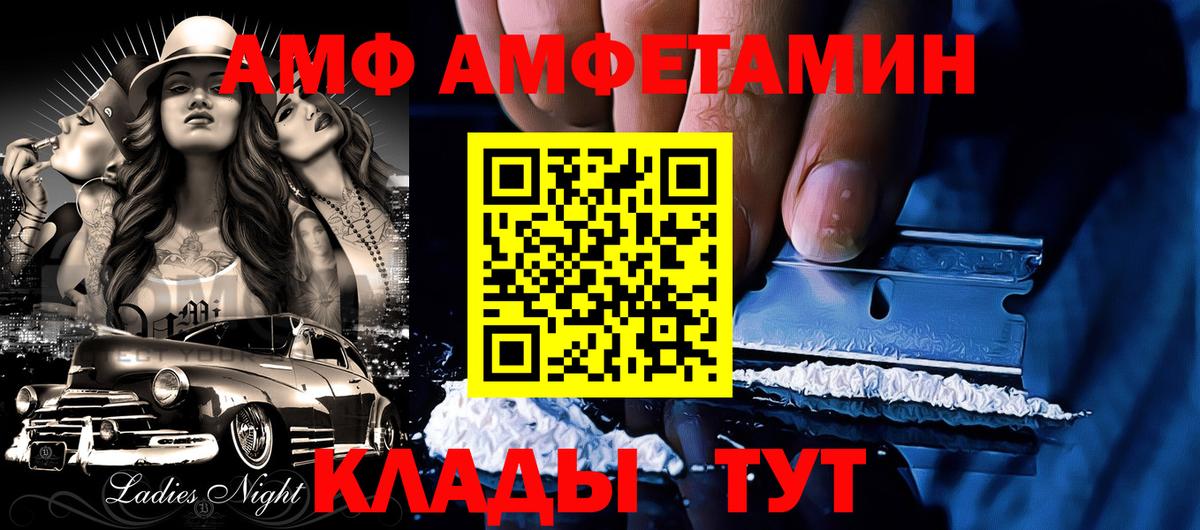 Amphetamine 97%  Вход с VPN  АМФ  Тихорецк 