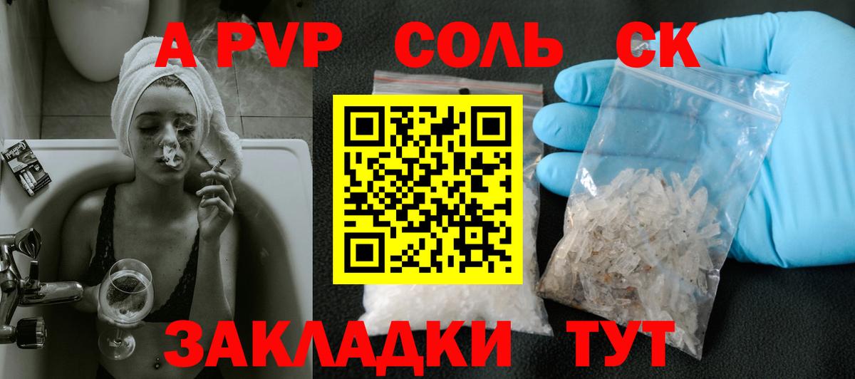 A PVP кристаллы Тихорецк