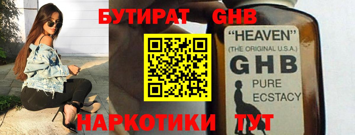 Бутират Butirat  Вход с VPN  Тихорецк 