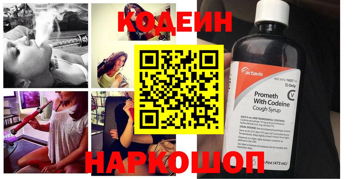 Тихорецк  Codein Purple Drank  Вход с VPN  наркошоп  Кодеин напиток Lean (лин) 