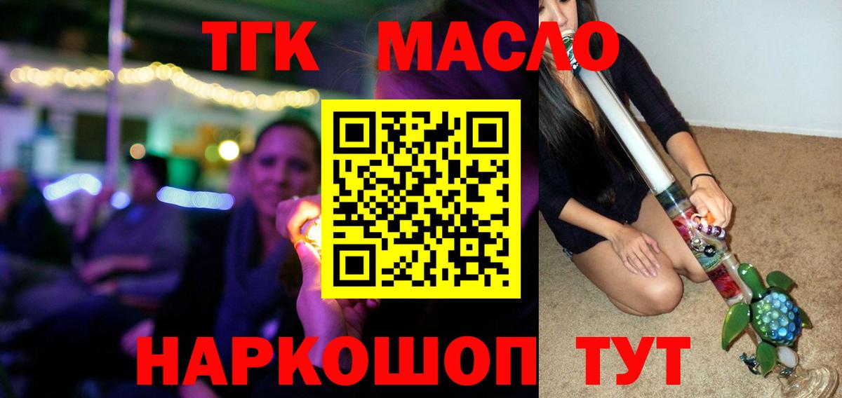 ТГК гашишное масло  Вход с VPN  Тихорецк  Дистиллят ТГК концентрат 